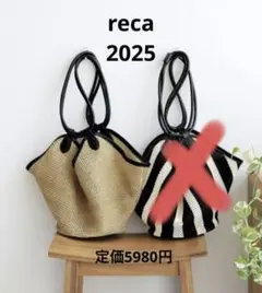 reca レカ 巾着付きマルチウェイメッシュかごバッグ