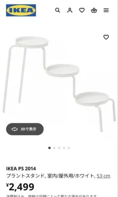 IKEA PS 2014 プランタースタンド 53cm