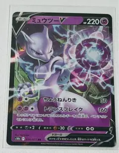 ミュウツーV RR S10b Pokémon GO 030/071