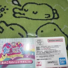 一番くじ　たまごっち　E賞　タオル　くちぱっち