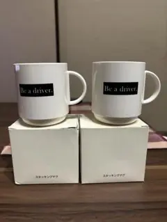 マツダ Be a driver スタッキングマグ