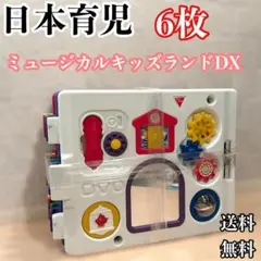 日本育児 ミュージカルキッズランドDX カラフル 6枚