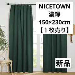 NICETOWN 広い幅150 カーテン 遮光 紫外線対策 断熱 防寒