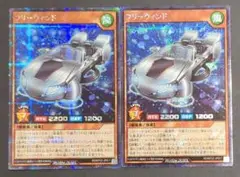 遊戯王ラッシュデュエル 『フリーウィンド』シークレットレア 2枚セット