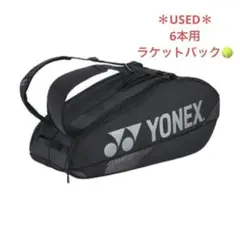 ＊USED＊YONEX ラケットバッグ6 2402R テニス ブラック