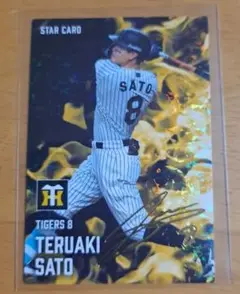 プロ野球チップスカード 2025 第2弾 佐藤輝明 阪神 金箔サイン　s-28