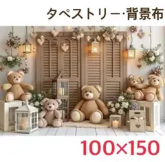 ⑳ くまちゃん ランタン ナチュラルカラー タペストリー 背景布