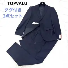 トップバリュ　セットアップスーツ　ジャケット　パンツ２本　3点セット　ネイビー