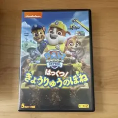 パウパトロール きょうりゅうのぼうけん DVD