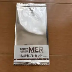 東京MER 南海ミッション 来場特典 劇場版