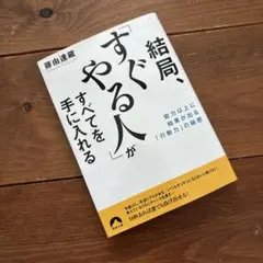結局、すぐやる人がすべてを手に入れる