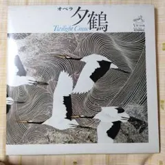 團伊玖磨 夕鶴 ピアノ･ヴォーカル 團 伊玖磨：歌劇「夕鶴」｜全音オンラインショップ ｜ 全音楽譜
