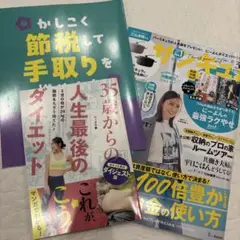 サンキュ！2025年3月号