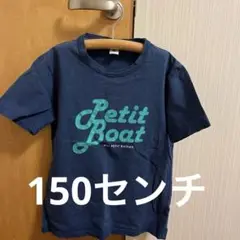 Petit Bateau ネイビー Tシャツ150