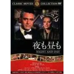 【新品未開封】夜も昼も [DVD]