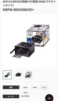 玄人志向 Bronze 650W ATX電源ユニット KRPW-BR650W