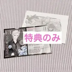 花秘める君のメテオール TSUTAYA特典