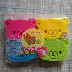 リラックマ トレピカクリーナー 4個入り アイセン