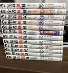 聖者無双　1〜12巻　セット　漫画　コミックス　全巻