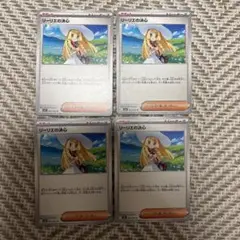 メガブレイブ　リーリエの決心　4枚