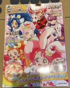 キラキラ☆プリキュアアラモード オフィシャルコンプリートブック