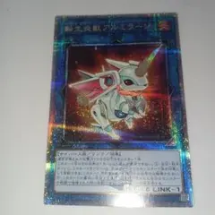 遊戯王 転生炎獣アルミラージ 25th