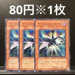 遊戯王　インフェル二ティ・ビートル　3枚セット　1103環境　1103