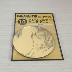 BANANAFISH エンタメくじ アクリルミラーコースター