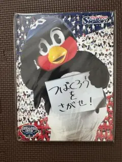東京ヤクルトスワローズ つばくろうをさがせ！