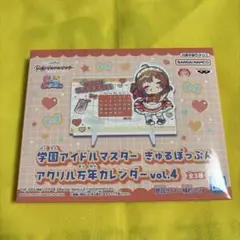 学園アイドルマスター　きゅるぽっぷんアクリル万年カレンダー　花海佑芽 ②