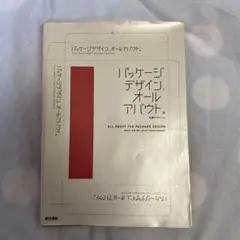 パッケージデザインオールアリウト