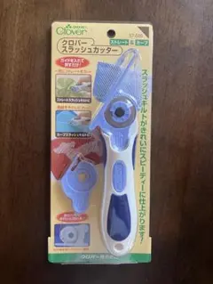 クロバースラッシュカッター