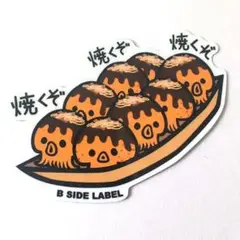 限定 夏企画 B-SIDE LABEL 焼くぞ たこ焼き