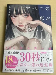 すべての恋が終わるとしても