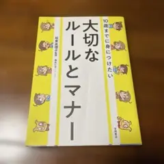 10歳までに身につけたい大切なルールとマナー