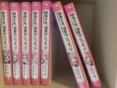 総長さま、溺愛につき。 1-7巻セット