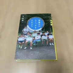 想像力のスイッチを入れよう