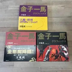 2025年最新】万魔殿 金子一馬の人気アイテム - メルカリ