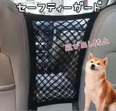 セーフティーガード ブラック 飛び出し防止 ドライブ メッシュ ペット 車 黒