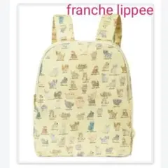 フランシュリッペリュックサック