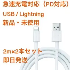 2m2本iPhone充電器USB/Lightning Apple純正品質