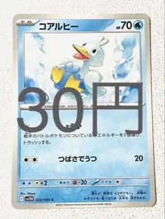 【SV11BW】 コアルヒー 残り6枚 【ポケカ まとめ買い】