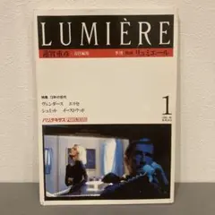 季刊「映画 リュミエール LUMIÈRE」全14冊セット 2025年最新】季刊リュミエールの人気アイテム - メルカリ