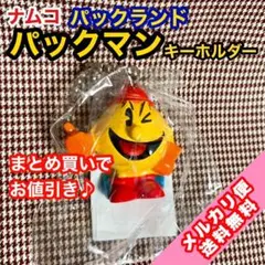【プライズ】パックランド パックマン キーホルダー ナムコ