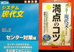 出口のシステム現代文 センター対策編 現代文満点のコツ セット