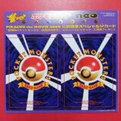 未剥がし品 ポケモンカード neo PIKACHU the Movie 2000