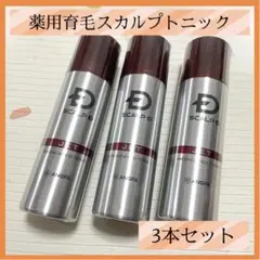 アンファー スカルプD 薬用スカルプジェット 180ml×3本セット 育毛