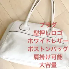 ☆PRADAボストンバッグ