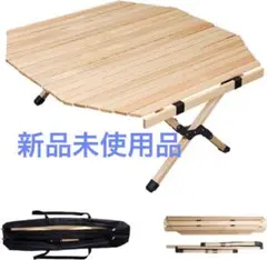 新品◆ ロールテーブル 折り畳み式アウトドアウッドテーブル 八角形 専用収納袋付