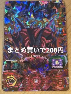 スーパードラゴンボールヒーローズUGM6-062 超一星龍:ゼノ